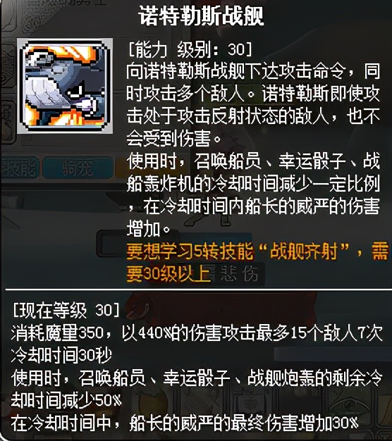 冒险岛枫之传说船,冒险岛船长新手攻略