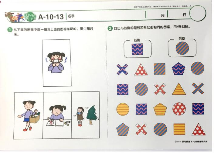 七田真幼小衔接6册,七田真幼小衔接