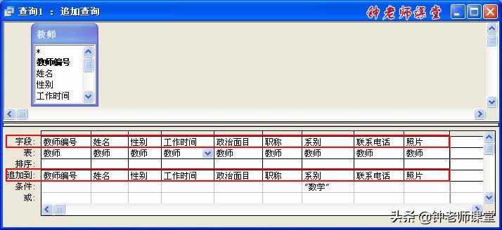 18、ACCESS操作查询之“追加查询”（ACCESS图解操作系列）