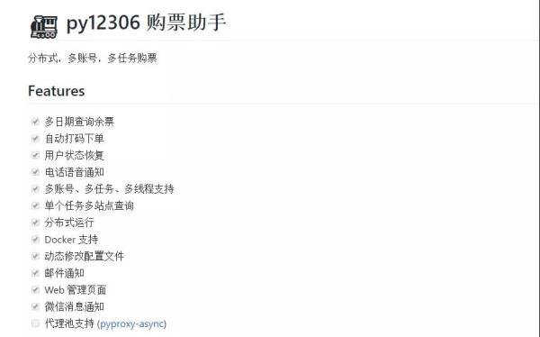 github抢票插件哪个好,github抢门票