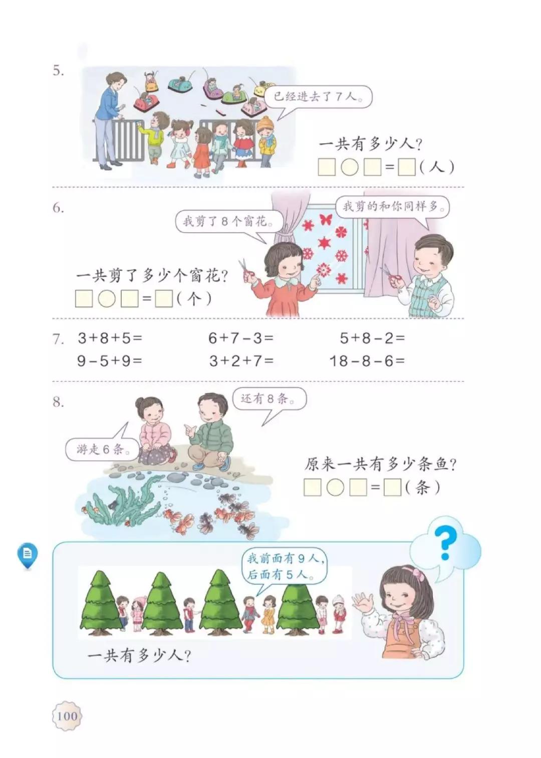 一年级上册数学课本全集讲解,苏教版一年级数学上册课本