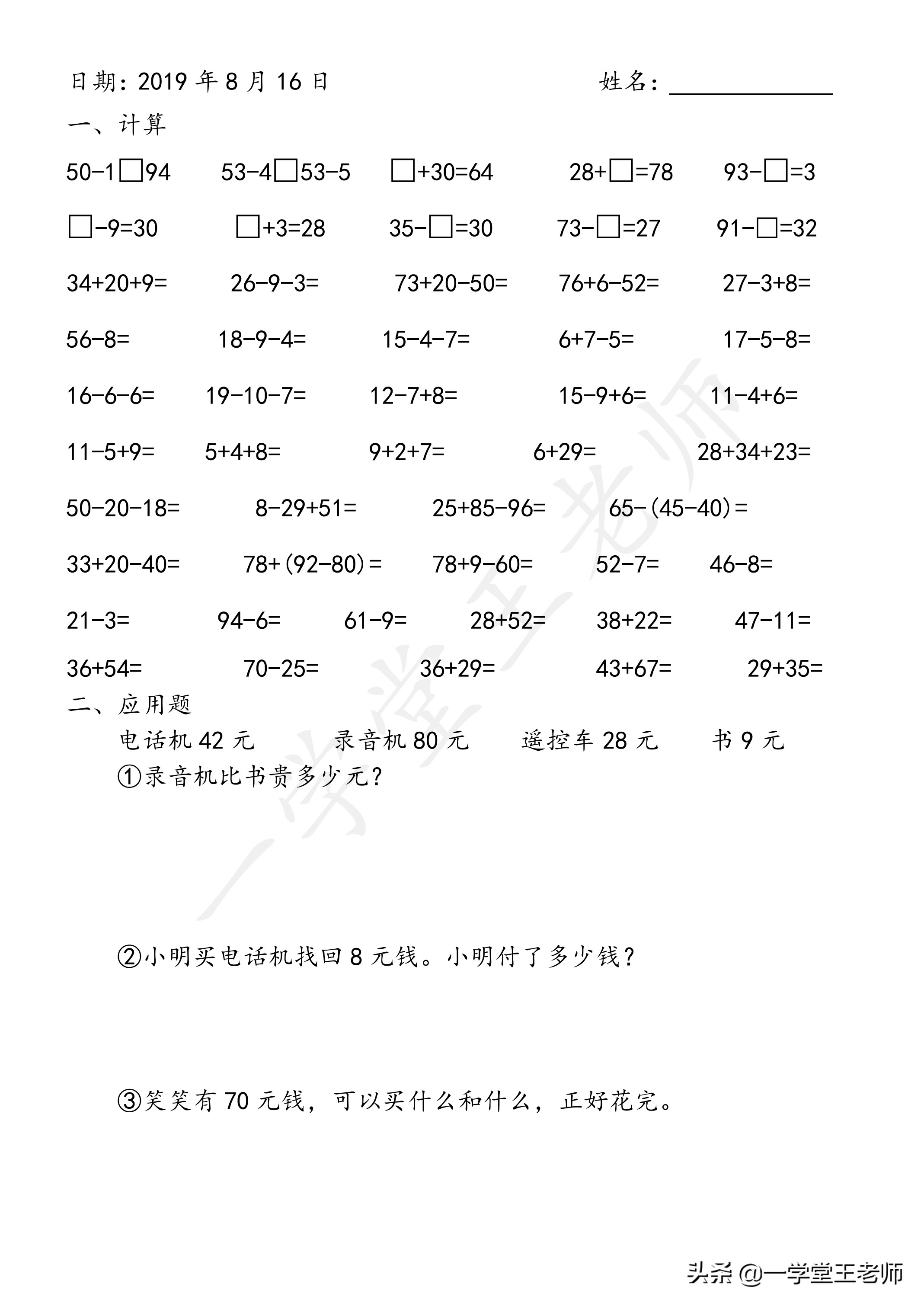 一年级拼音拼读训练,一年级数学20以内加减法