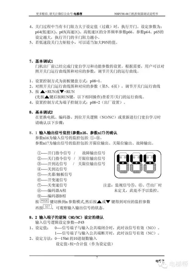 申菱门机变频器参数详解,申菱nsfc01-01a门机参数