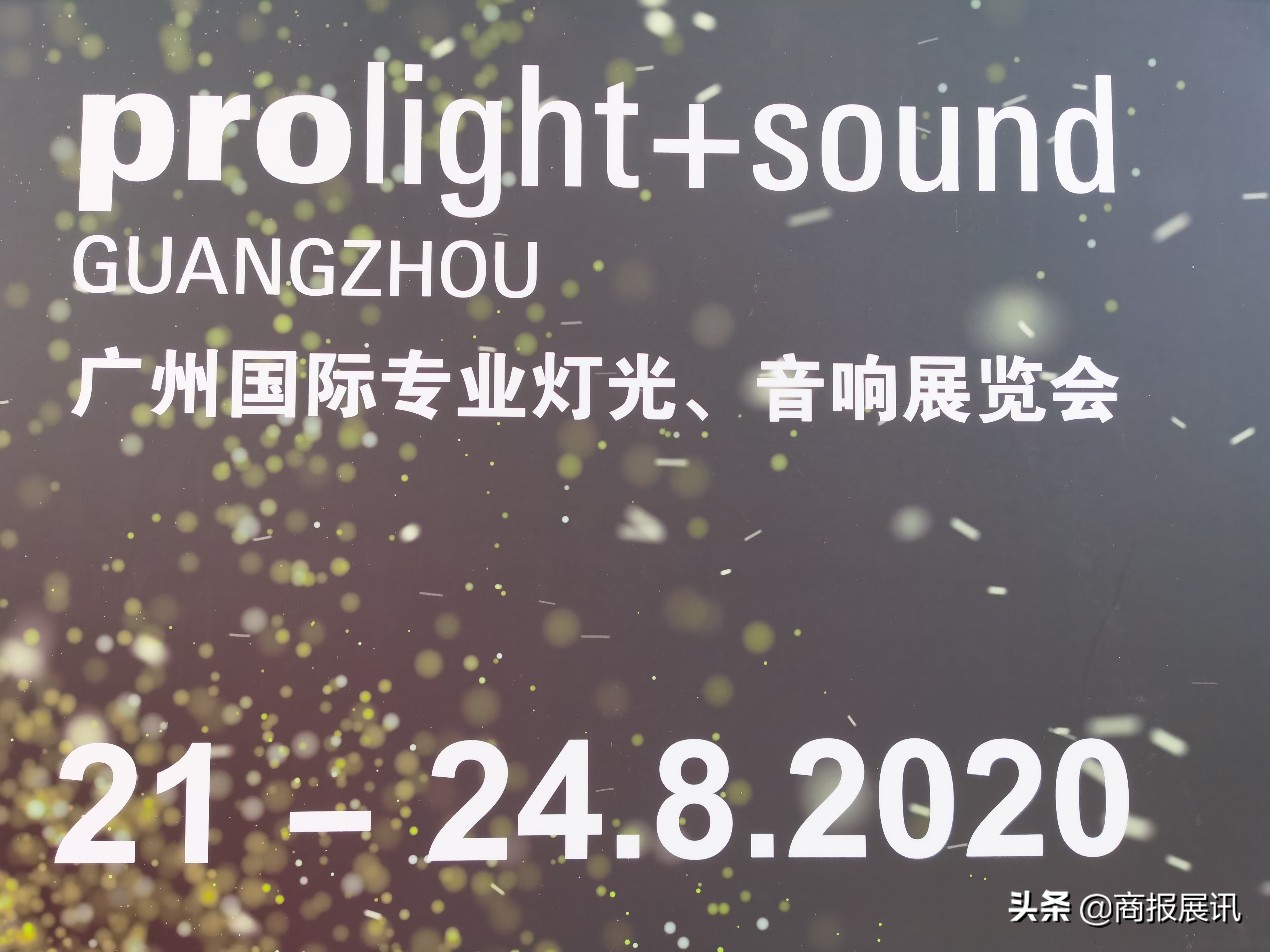 2023广州国际专业灯光音响展览会,2024广州国际灯光音响展览会