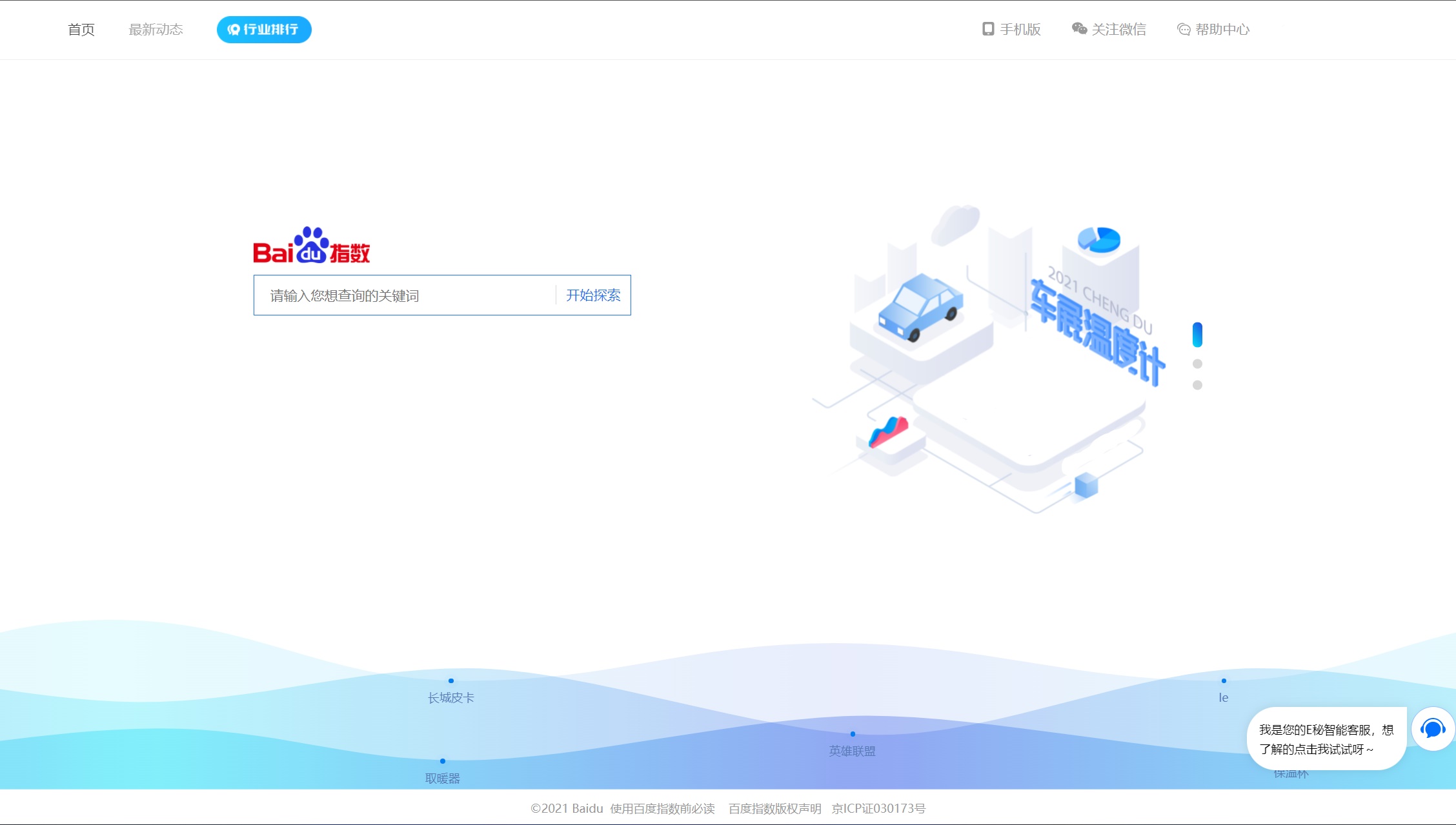 百度热词搜索指数,2024百度搜索指数日均