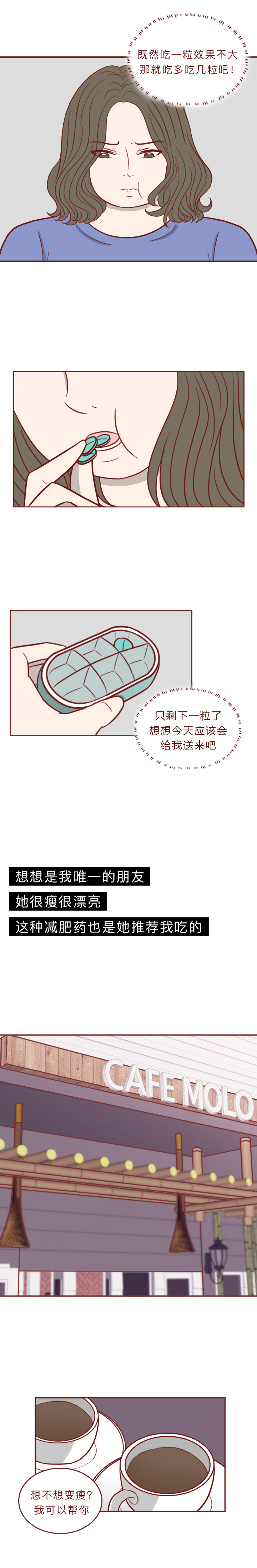 胖女孩吃减肥药反弹,胖女孩减肥成功但却得了厌食症