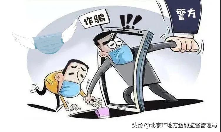 最新金融诈骗风险提示,金融基础知识和金融骗局