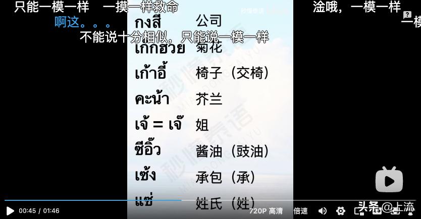 只有潮汕人才听懂的泰语,潮汕人泰语