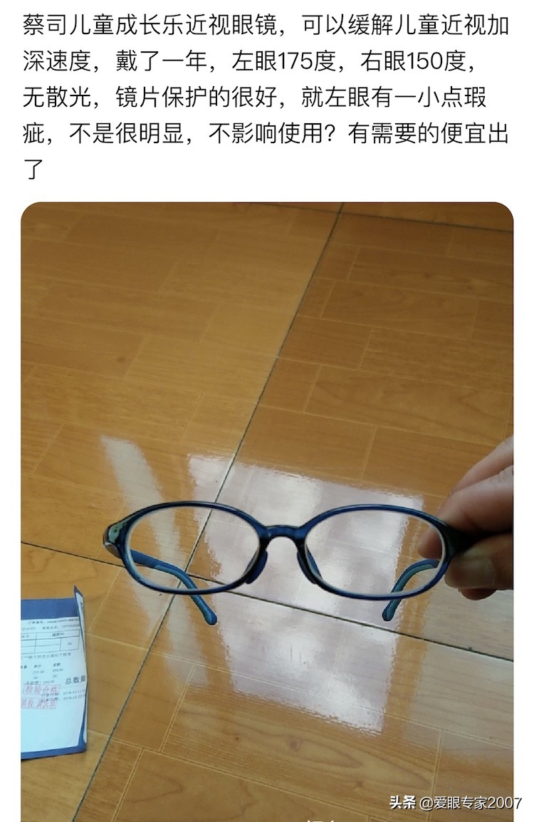 直接购买有度数的眼镜可不可靠,网上卖的有度数的眼镜好吗