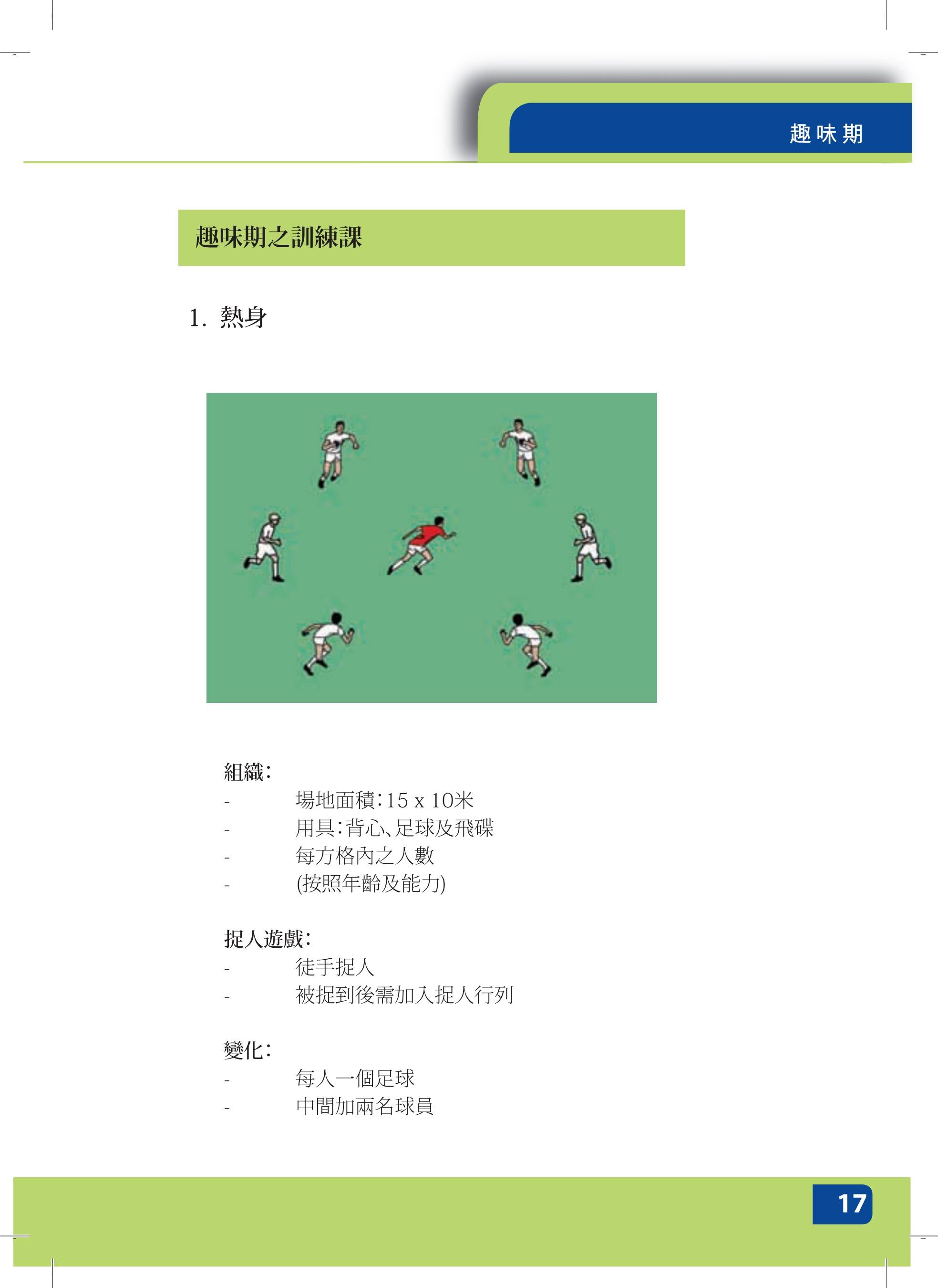 足球教练员日常培训,足球教练员培训信息