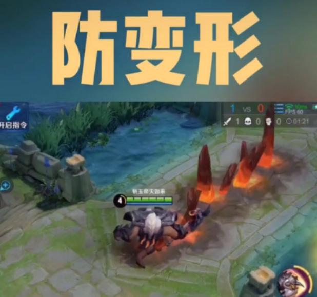 王者荣耀防火线,王者荣耀防火地板