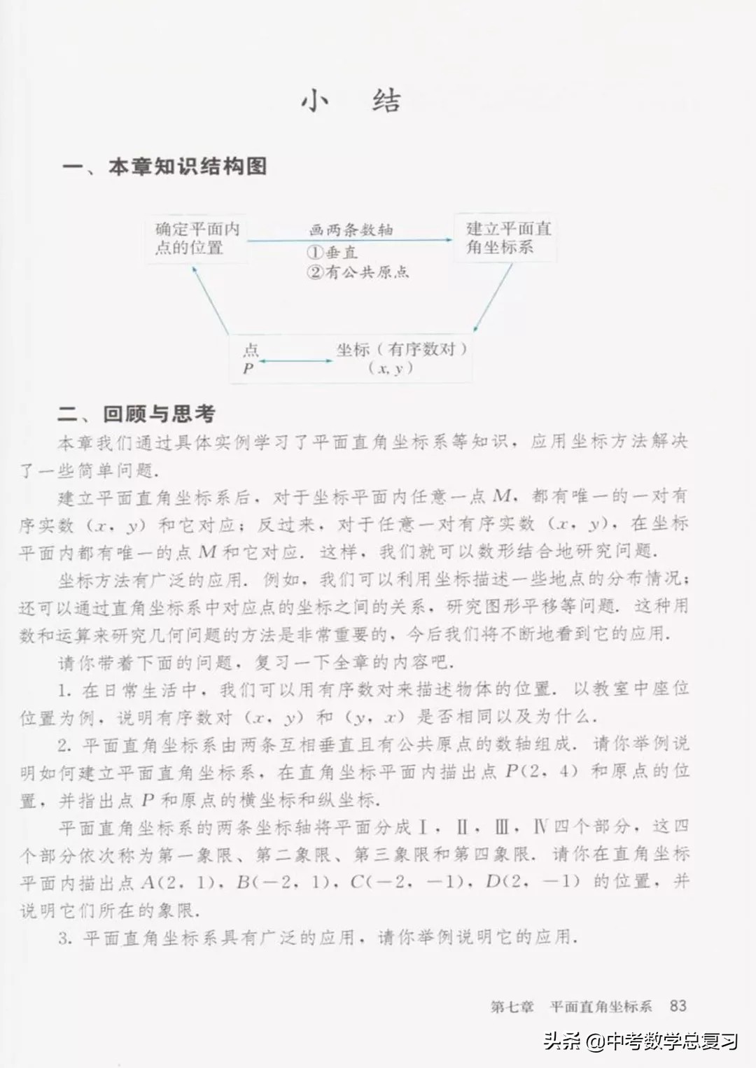 华师大版七年级下册数学电子课本,七年级下册数学北师大版电子课本