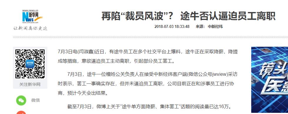 途牛面临退市风险,亏损再现途牛盈利难以为继