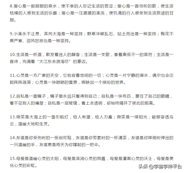 小学语文比喻句拟人句排比句,小学语文比喻句拟人句排比句句意