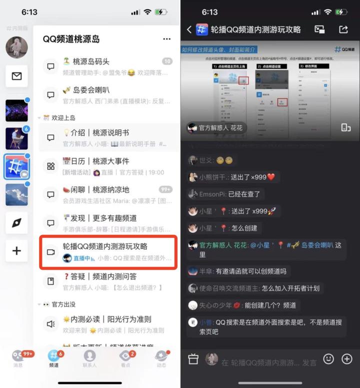 qq频道内测版有什么功能,qq最新版本内测怎么搞