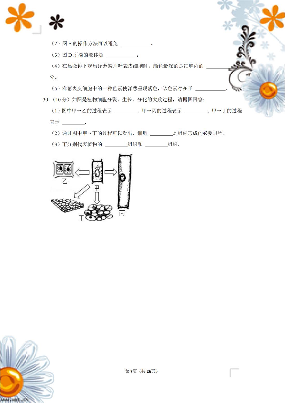 七年级生物下册期中测试卷含答案,七下期中生物人教版试卷