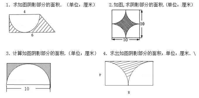 六年级组合图形求面积题解题技巧,组合图形求阴影面积六年级