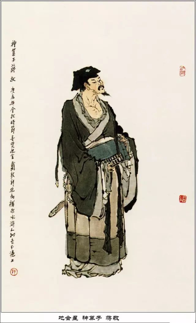 速读水浒：108将的简介与结局