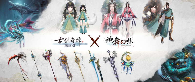 古剑奇谭十周年嘉年华,古剑奇谭嘉年华公测