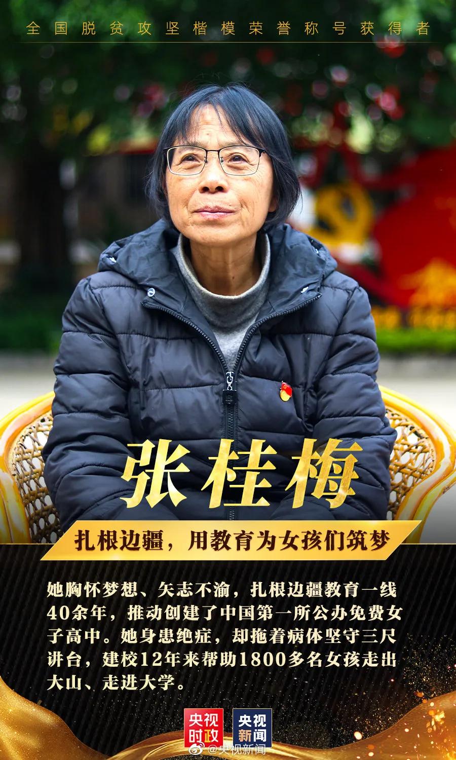 全国脱贫攻坚模范称号的模范人物,受表彰全国脱贫攻坚楷模的人有谁