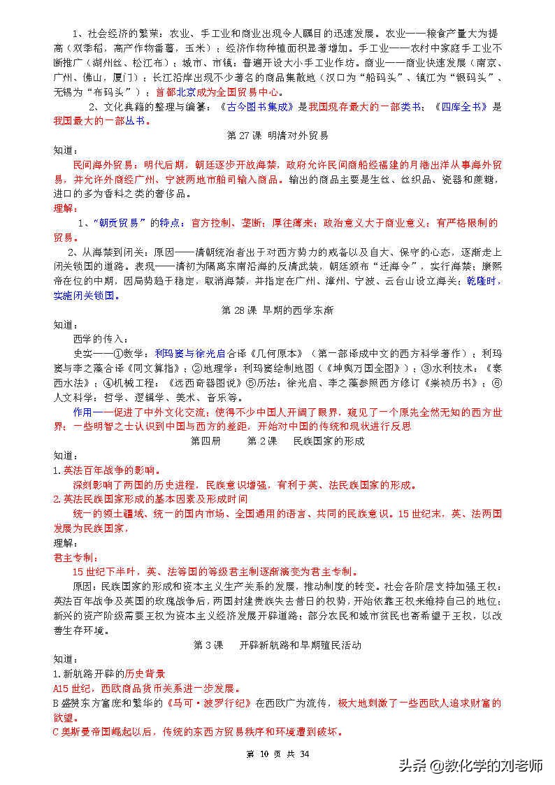 高中历史会考知识点背诵口诀,高中历史必背知识点总结大全