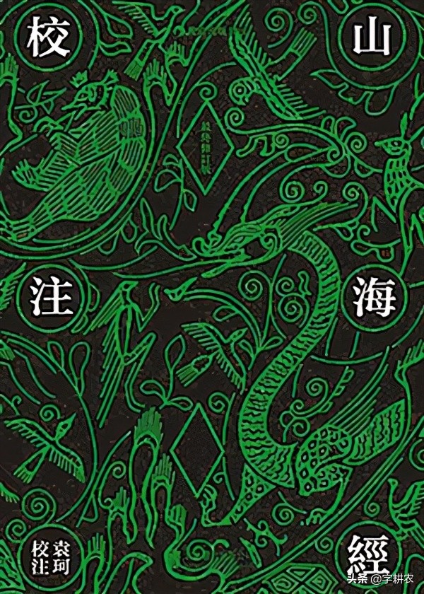 海内四经证真小结及“昆仑”问题的完善