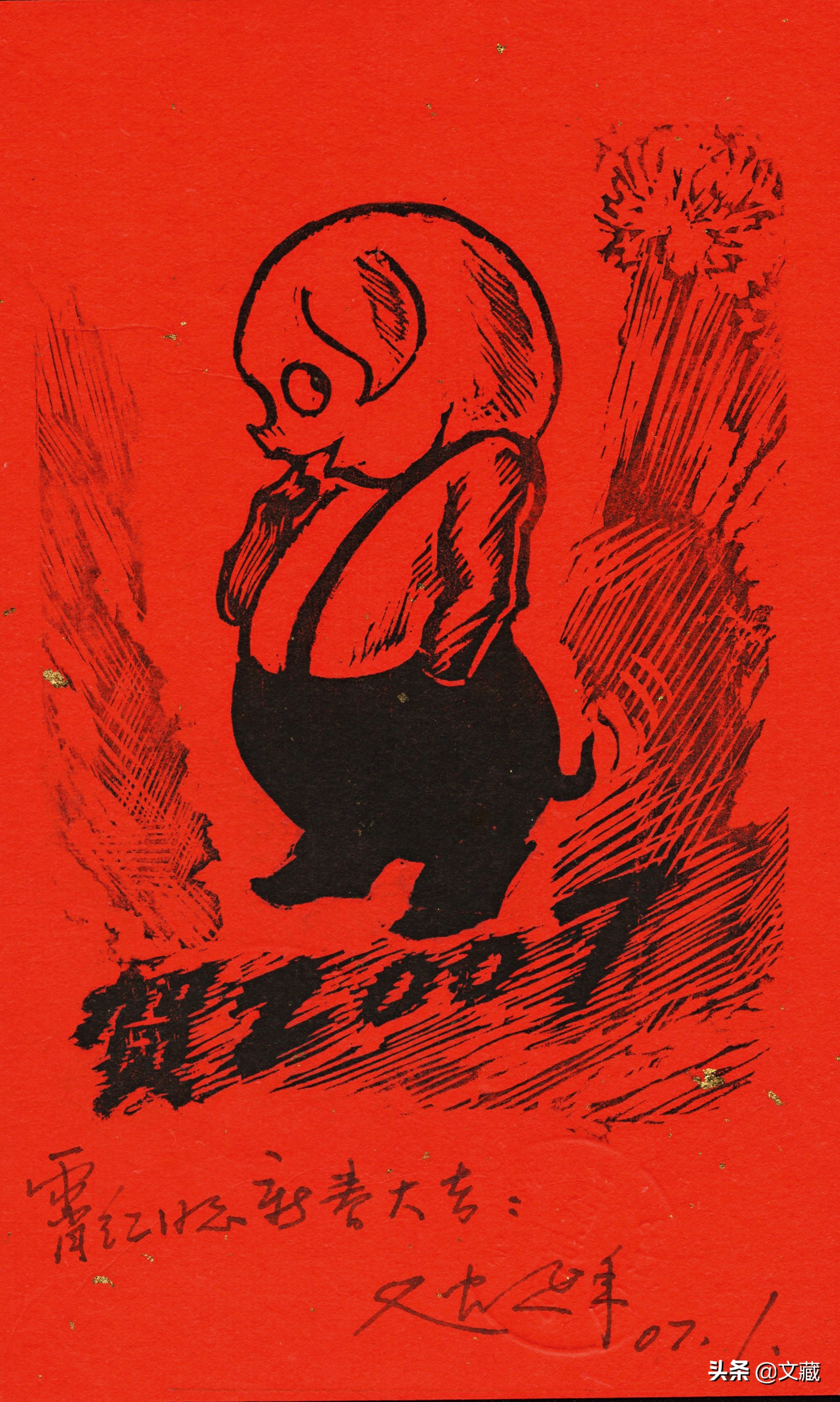 中国福文化特有的拜年意趣,手绘一张贺卡送祝福