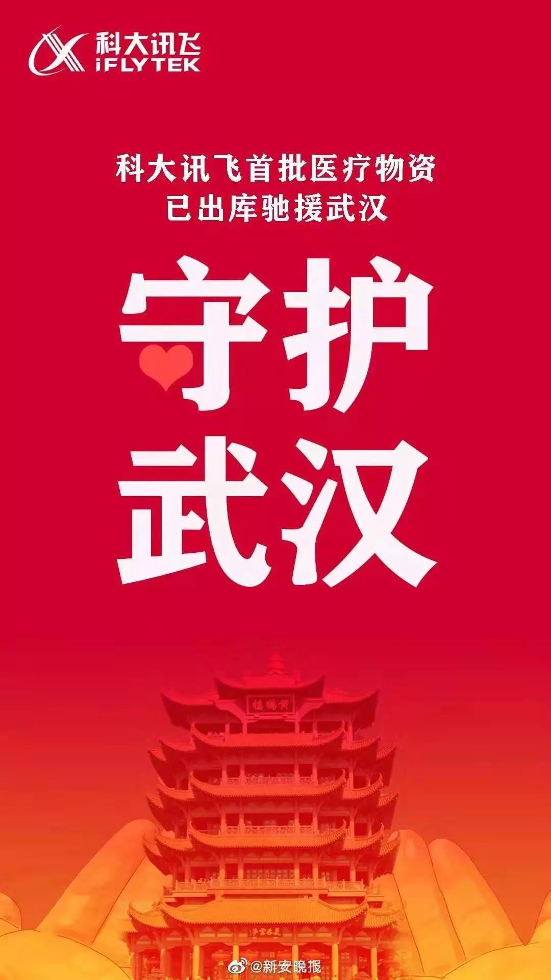 面对武汉疫情,这些科技公司的名字值得被记录