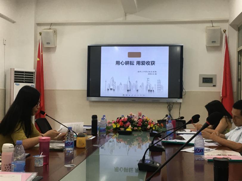 「乘东风破浪而行,论情怀勤勉悠悠」——记福州第三中学初中部(晋安校区)2020年暑期教学工作研讨会