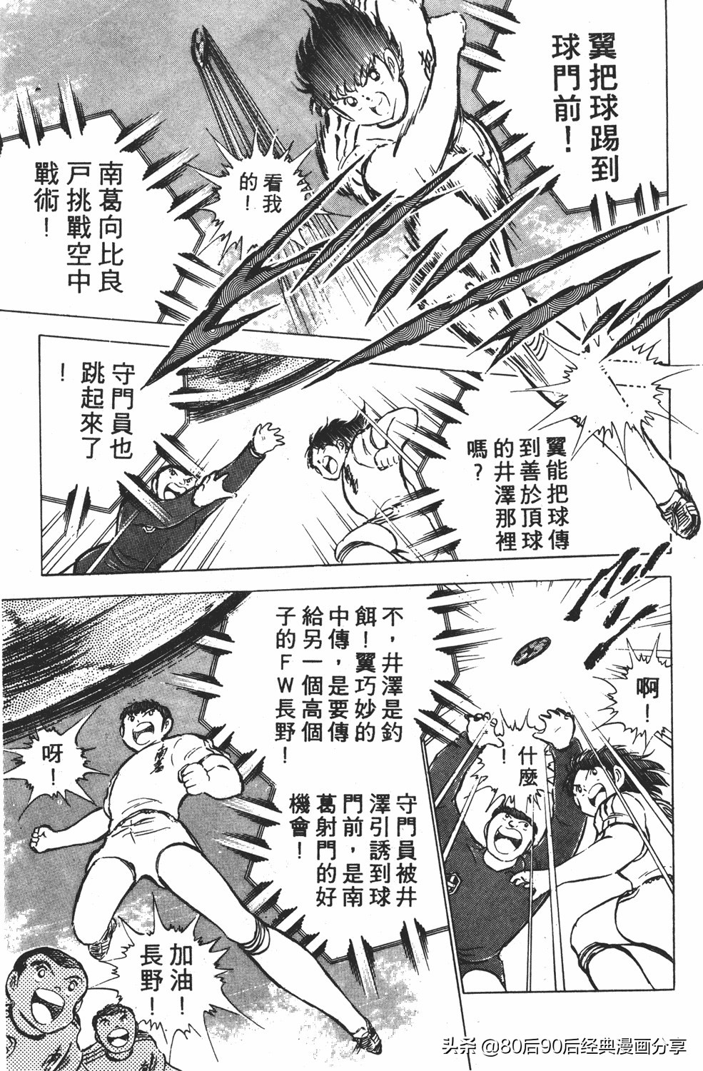 足球小将翼卷010下