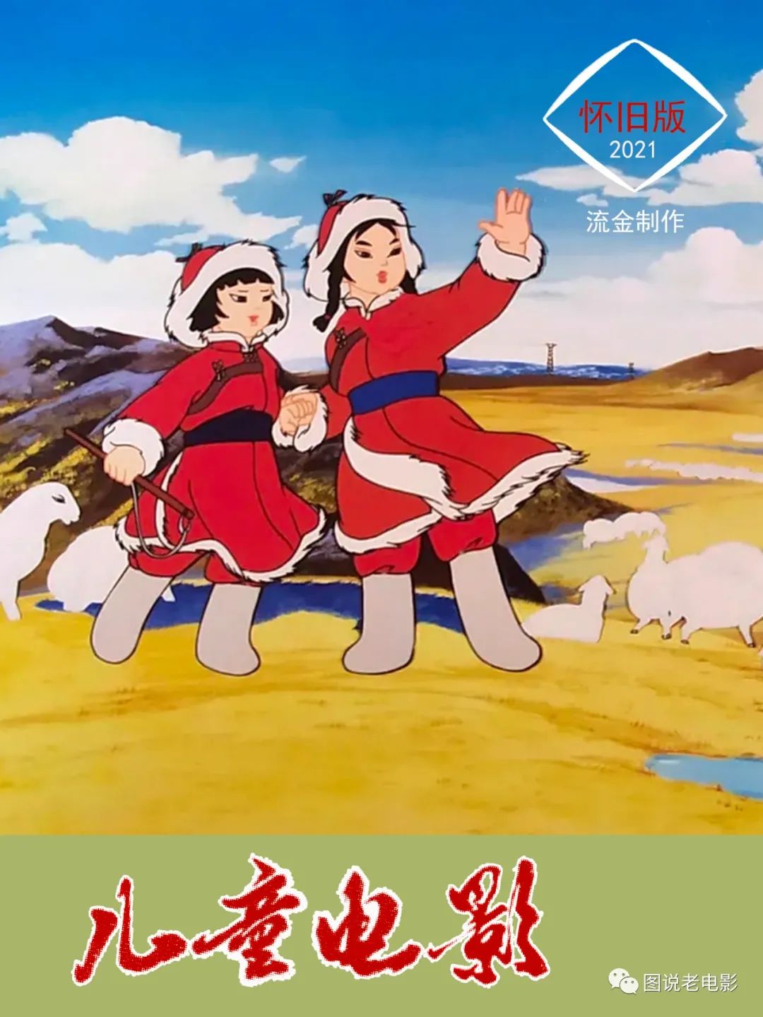 庆六一儿童电影,庆六一视频童年