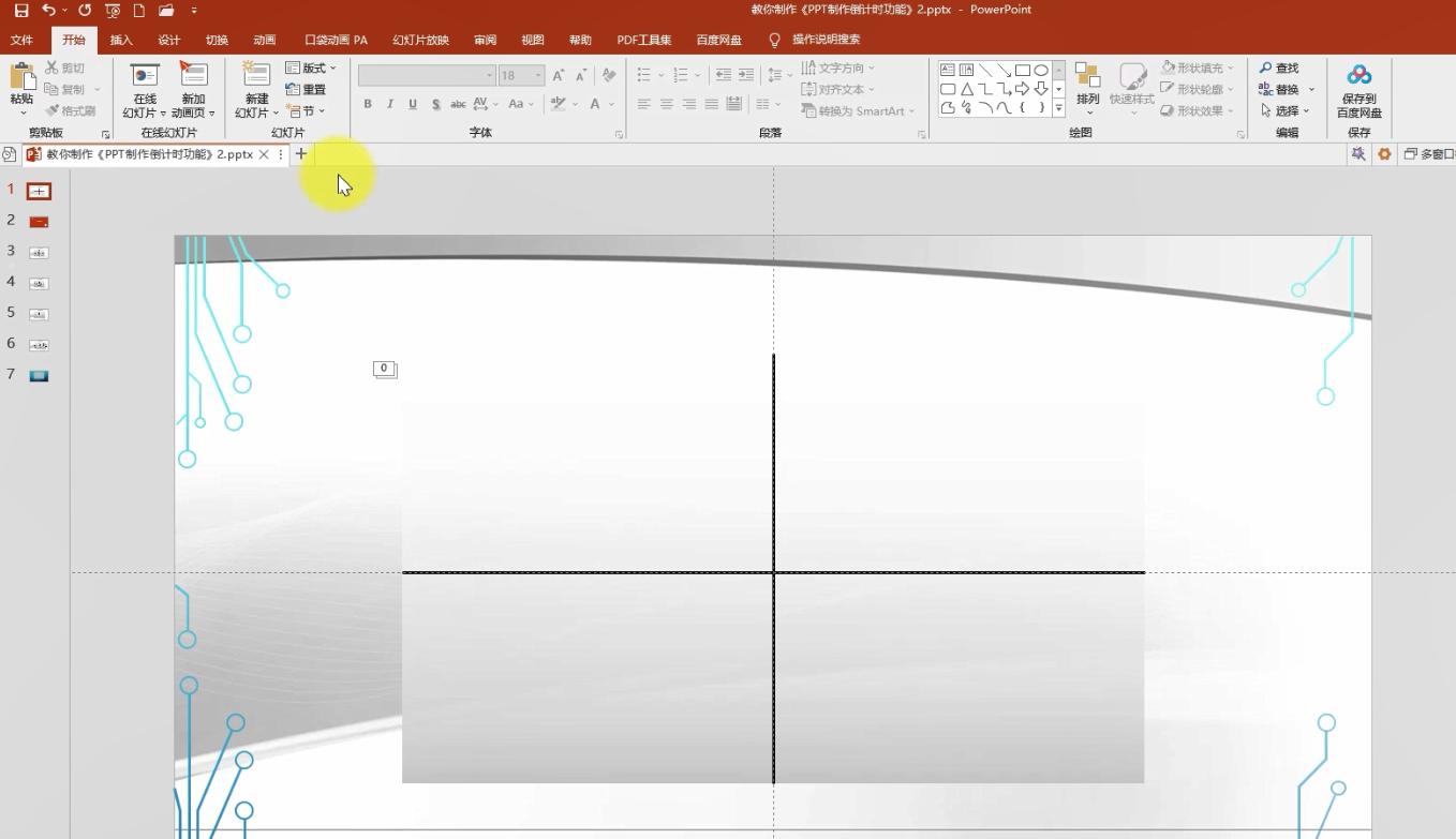如何在ppt中加入3个日期倒计时,ppt比赛时间10秒倒计时如何制作