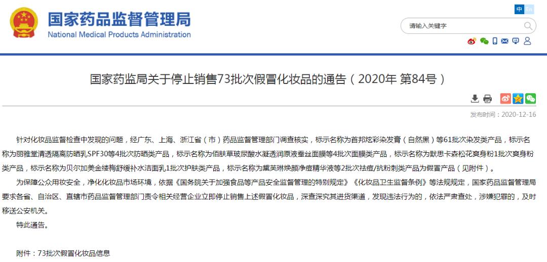 国家禁用的化妆品染发剂有哪些,染发类化妆品不合格的通告