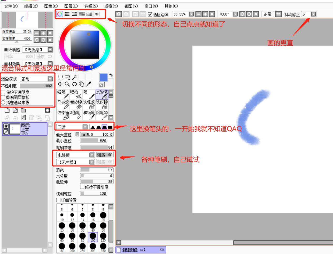 适合sai新手练习的图,sai教程新手初级入门涂色