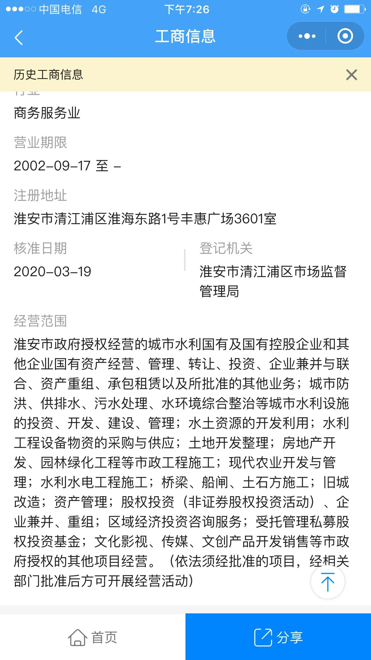 淮安市水利控股集团有哪些子公司,淮安水利控股集团是国企吗