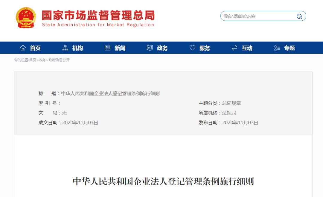 公司法对企业法人登记条例的规定,1988年企业法人登记管理条例