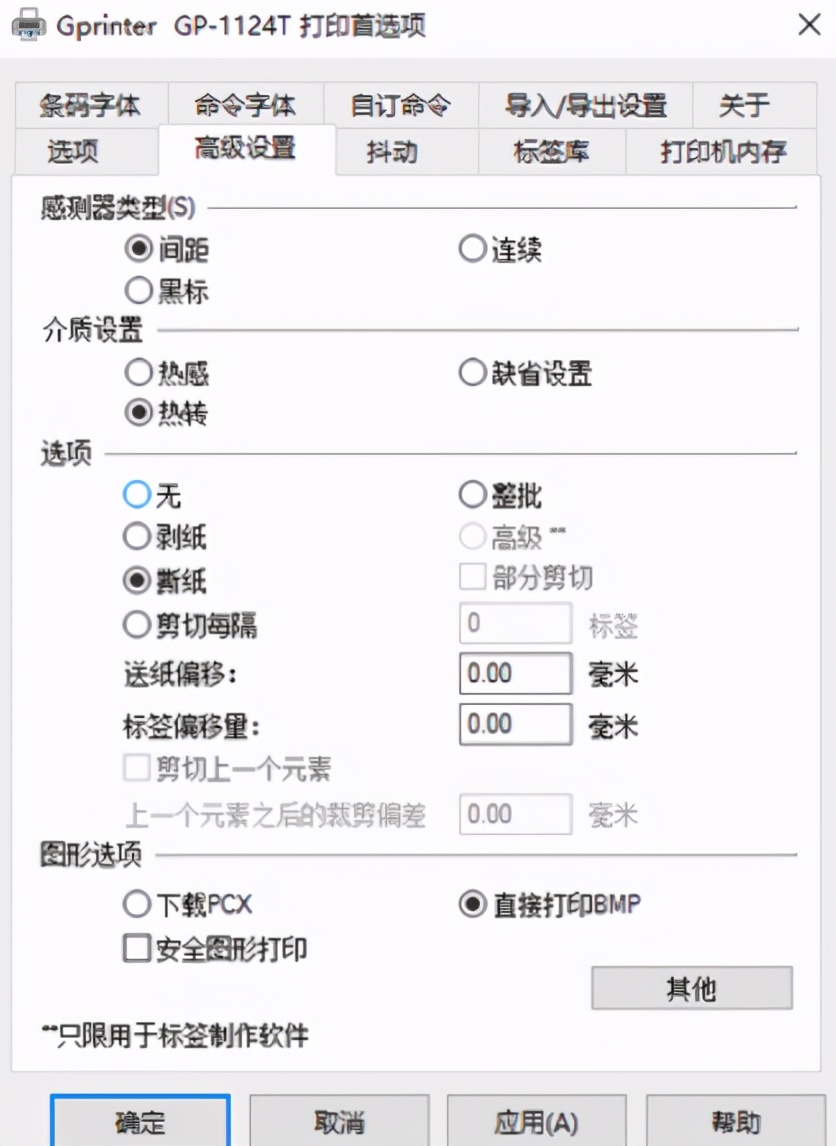 东芝条码打印机不支持纸张大小,得力820t条码纸张如何校准