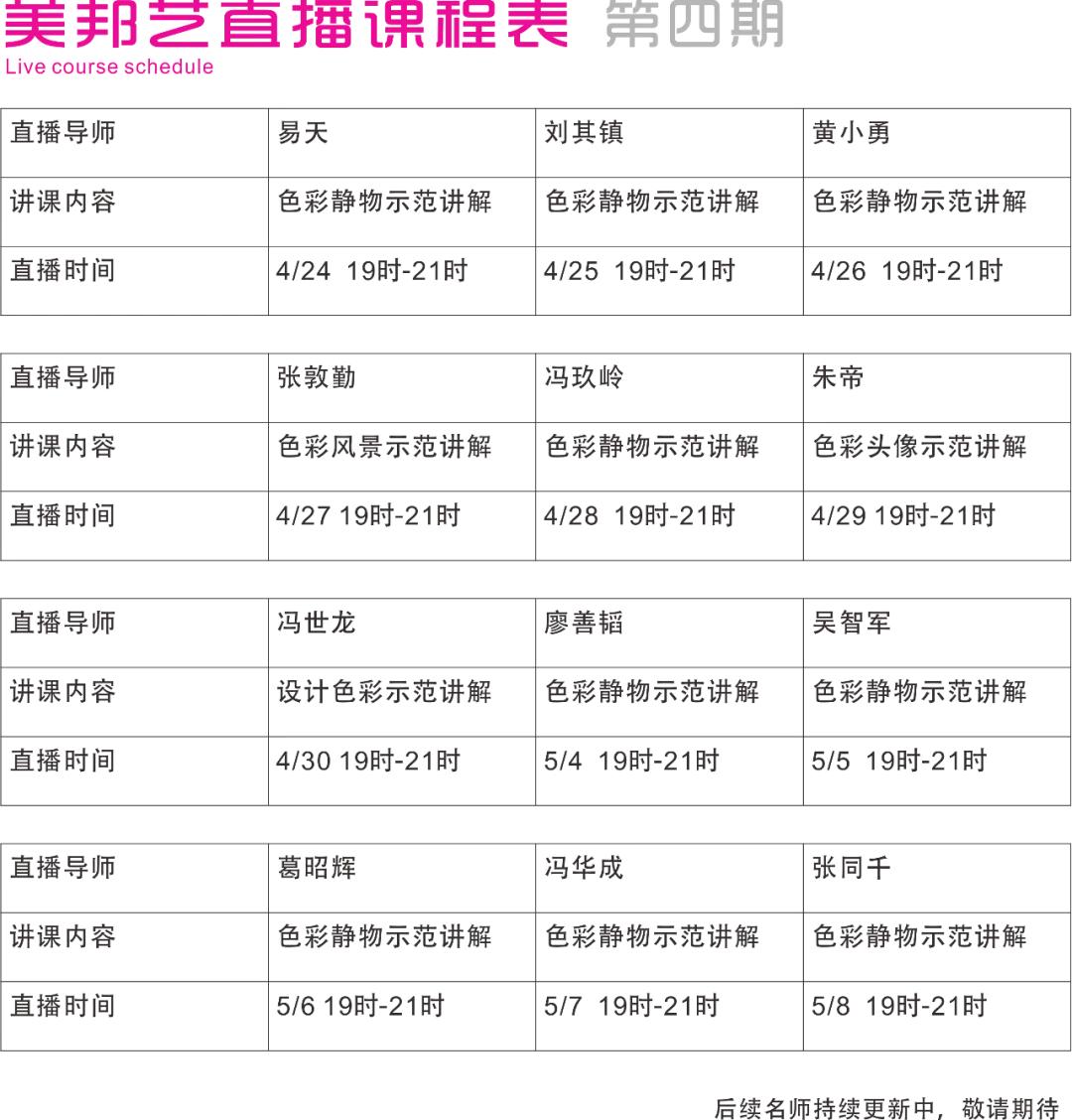 美邦艺直播｜师心传印·导师葛昭辉色彩专场