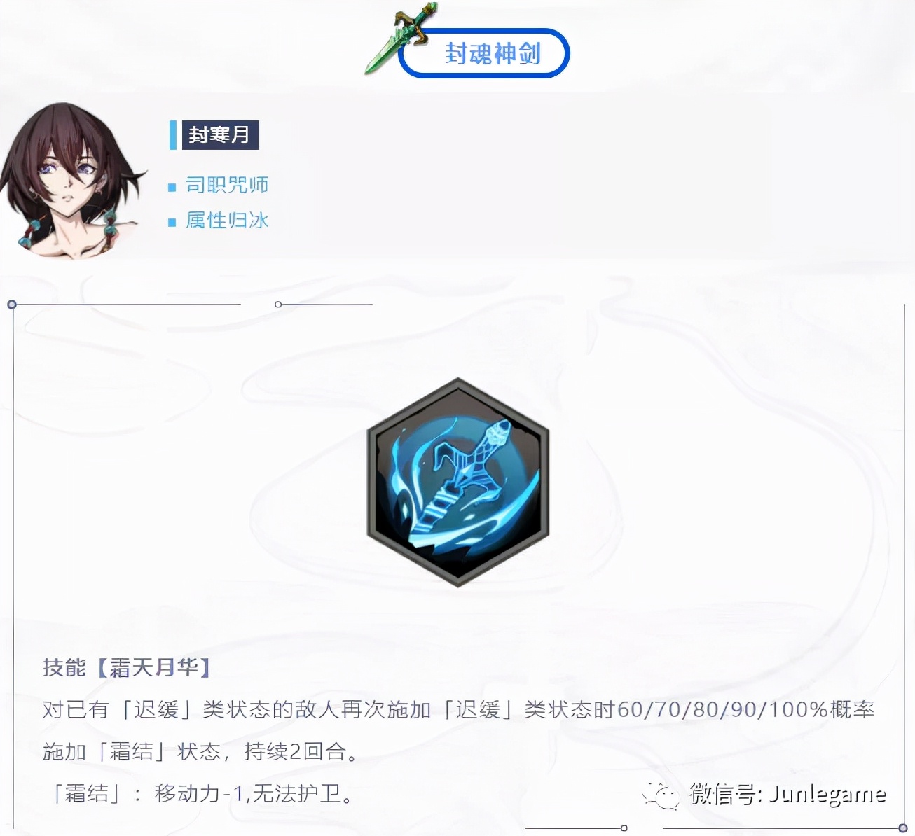 天地劫手游12月新英灵,天地劫手游极品英灵加点