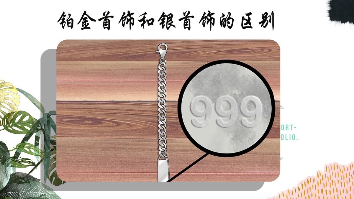 怎样辨别铂金与银的区别,如何辨别银和铂金的区别