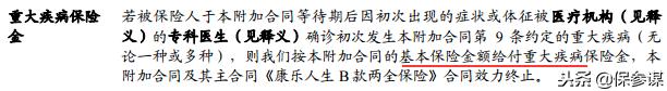 建信人寿康乐金生c款怎么样,建信人寿康乐人生b款优缺点