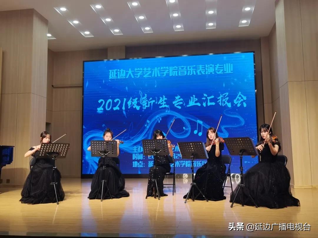 延边大学音乐表演专业排名,延边大学艺术学院舞台