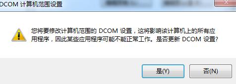 自控系统OPC集成DCOM安详解，你可以使OPC自由通讯