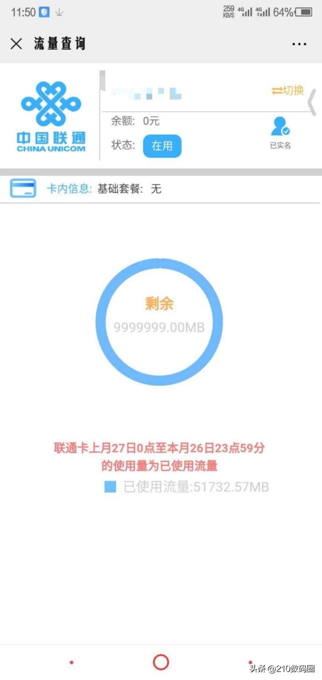 9999g的流量卡4个月使用体验分享,29元200g流量卡有多坑