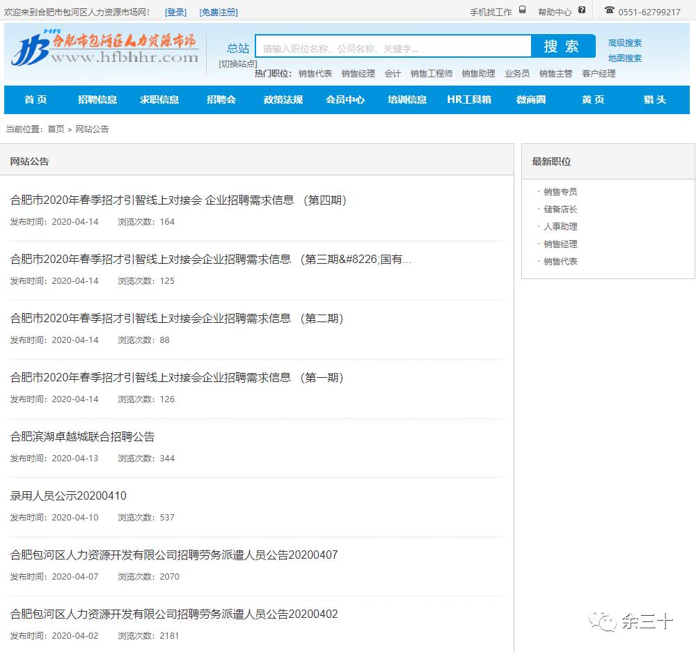 考试搬运:合肥事业单位招聘网站汇总（国企、医院补充版）！