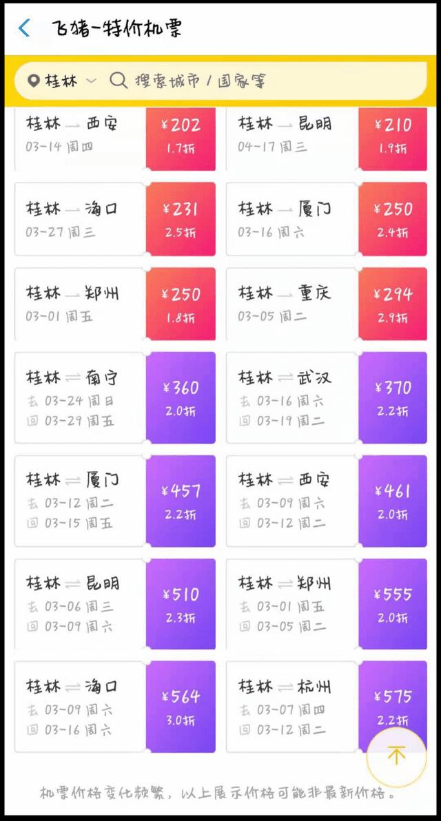 机票3.9折原价多少,3月机票比较便宜的是哪里