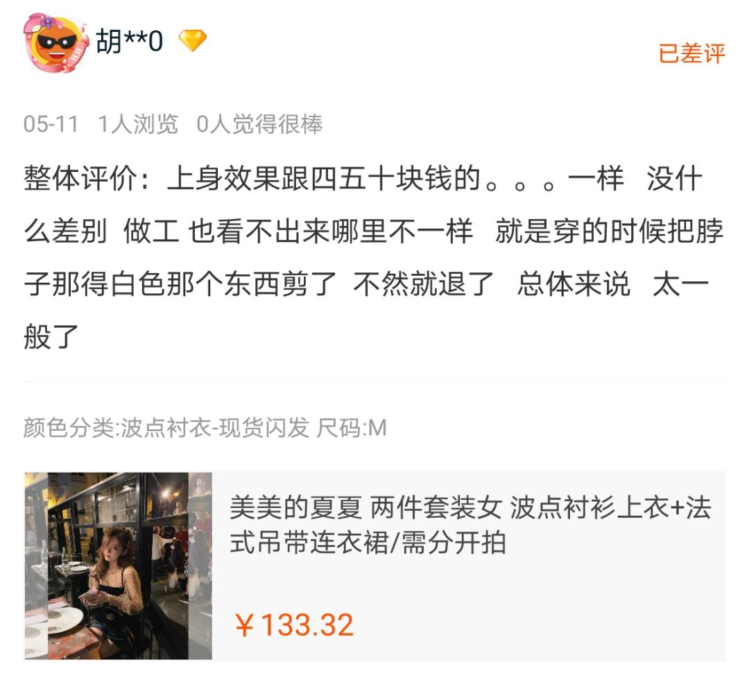 差评最多的店和最好的店的区别,有哪些差评少的服装店铺