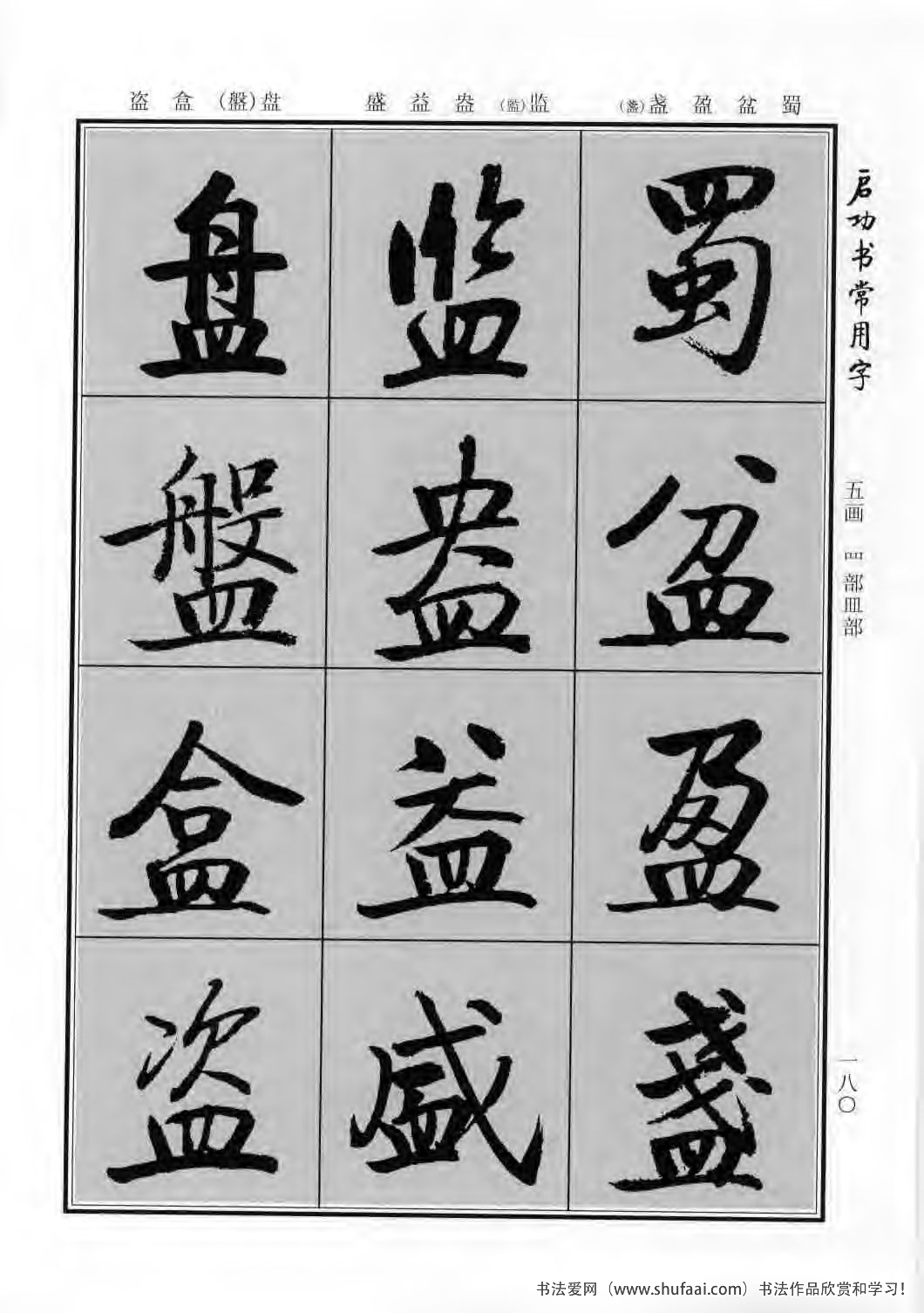 启功书常用字行楷字帖哪里买,启功楷书字帖大全