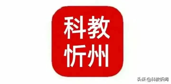 忻州市忻府区北关小学2021年,忻州市忻府区北关小学一校