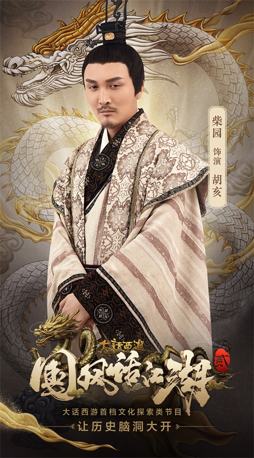 大话《国风话江湖2》继续开播喻恩泰寻龙官的称号是这么来的？